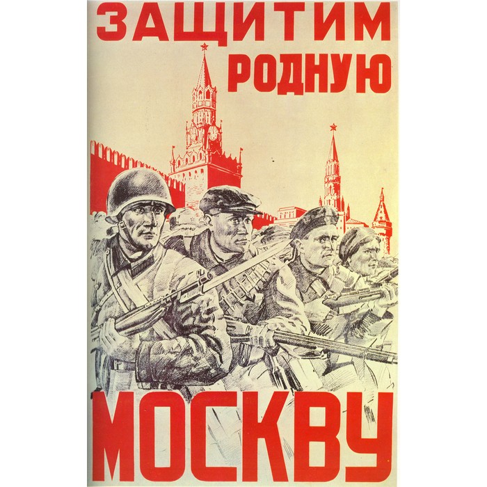 Плакаты московской